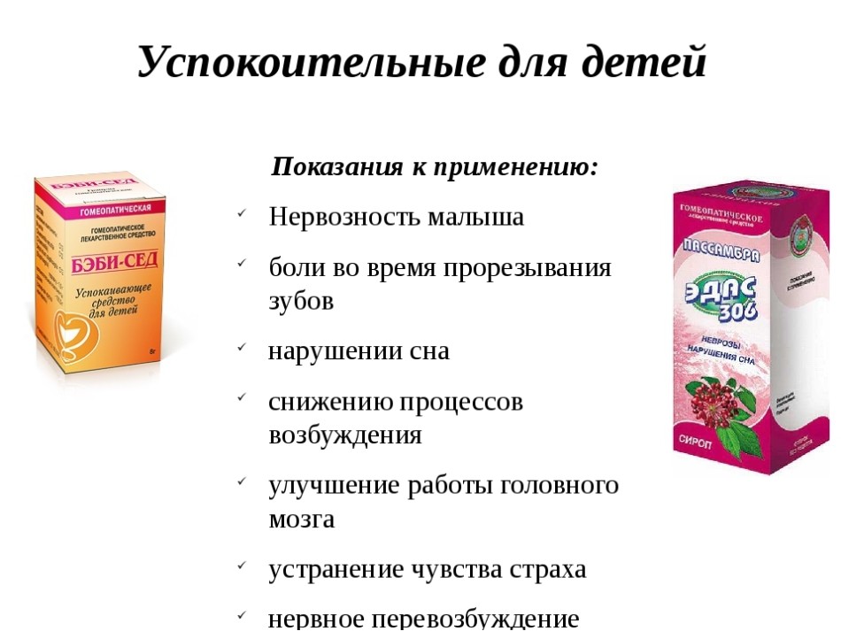 Заспокійливе для дітей з 2 років: лікування лікарськими травами і фітопрепаратами, гомеопатичними і медикаментозними заспокійливими засобами, народними заспокійливими засобами. Корекція дитячої поведінки в 2 роки
