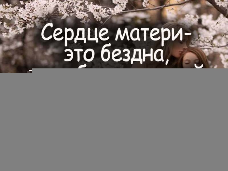Красиві слова і вирази про маму короткі зі змістом статусу: список. Найкращі, добрі, щирі, приємні і ніжні слова любові, присвячені мамі