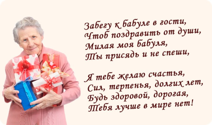 Що можна подарувати бабусі на День народження: 50 ідей кращих подарунків. Що можна подарувати бабусі на День народження своїми руками: ідеї, фото. Як зробити бабусі на День народження листівку, аплікацію від онуків, яку можна їй заспівати пісню, розказати