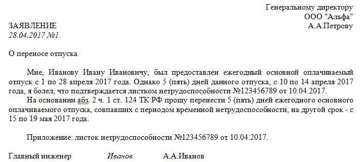Заяву про перенесення відпустки або частини відпустки на інший строк, за сімейними обставинами: зразок, приклад заповнення. Причини перенесення відпустки з ініціативи працівника для заяви: приклад