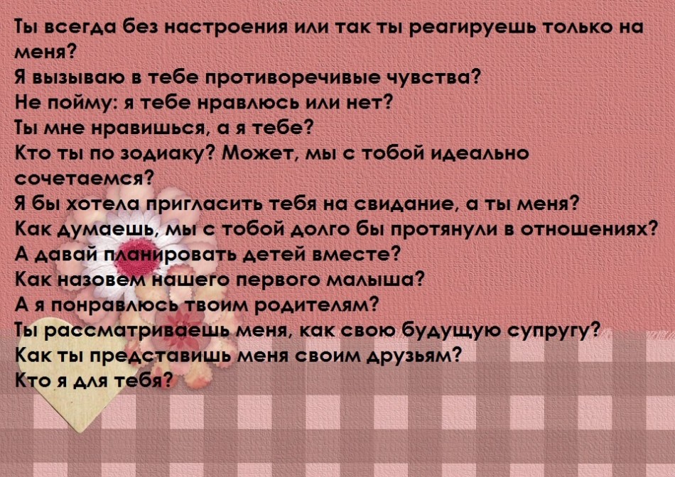 Топ 100 запитань для хлопця: список. Які питання можна задати хлопцеві за листуванням, телефону, при знайомстві, спілкуванні, першому побаченні, щоб зацікавити, краще його пізнати? Теми для розмови з хлопцем: список питань