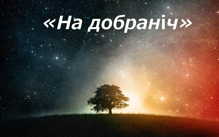 Гарні побажання спокійної ночі коханій дівчині, жінці, дружині своїми словами. Як оригінально, романтично, еротично побажати дівчині, яка подобається, спокійної ночі в прозі, віршиках, на різних мовах світу?