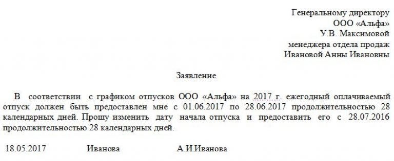 Заяву про перенесення відпустки або частини відпустки на інший строк, за сімейними обставинами: зразок, приклад заповнення. Причини перенесення відпустки з ініціативи працівника для заяви: приклад