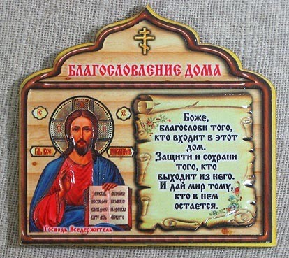 Можна дарувати ікони в подарунок: прикмети, думка церкви. Чи можна приймати в подарунок ікону?