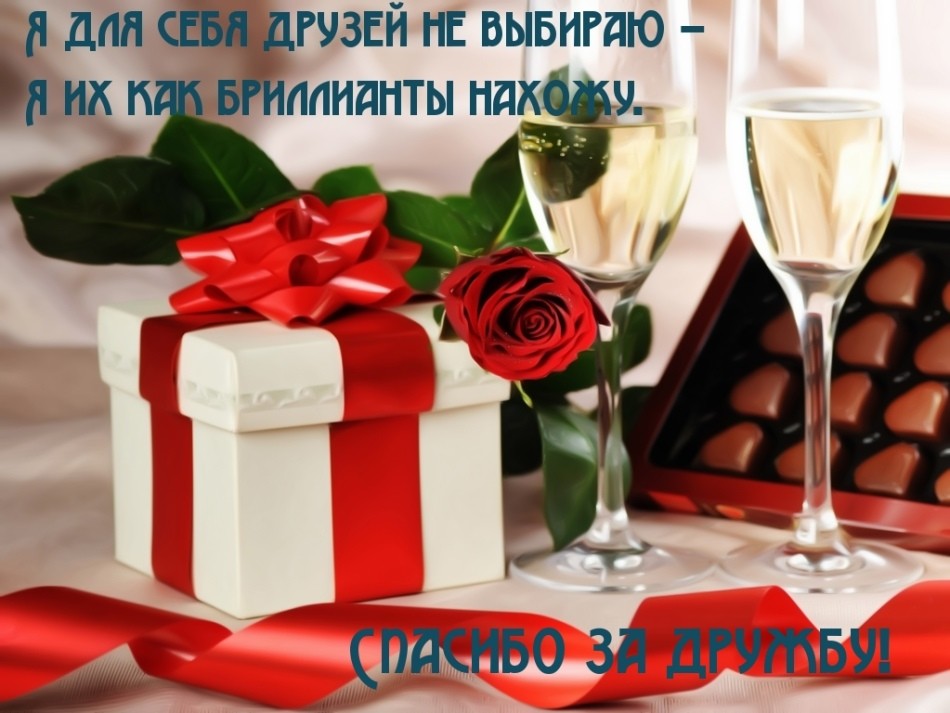 Кращі, красиві слова подяки за дружбу подрузі, другу, чоловікові, хлопцеві, друзям у прозі: текст. Як красиво сказати спасибі за дружбу подрузі, другу, хлопцю, чоловікові, друзям своїми словами? Листівки і пости &ndash; &laquo;Дякую за дружбу&raquo;: приклади у прозі