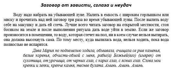 Як захистити себе, дитину, свою сім'ю, вагітну, близьких, будинок, автомобіль, бізнес від пристріту, псування, проклять і заздрості самостійно? Молитви, ікони, камінь, обереги, які захищають від пристріту і псування, проклять і заздрості