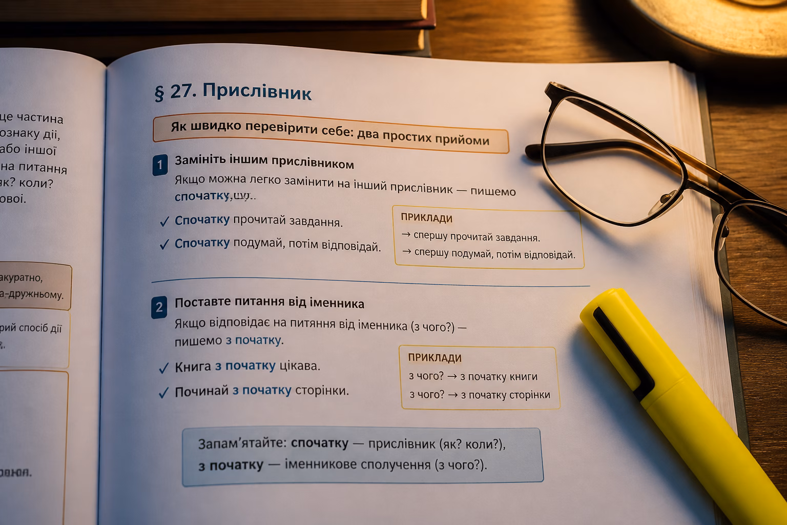 Підручник з української мови, відкритий на темі прислівників