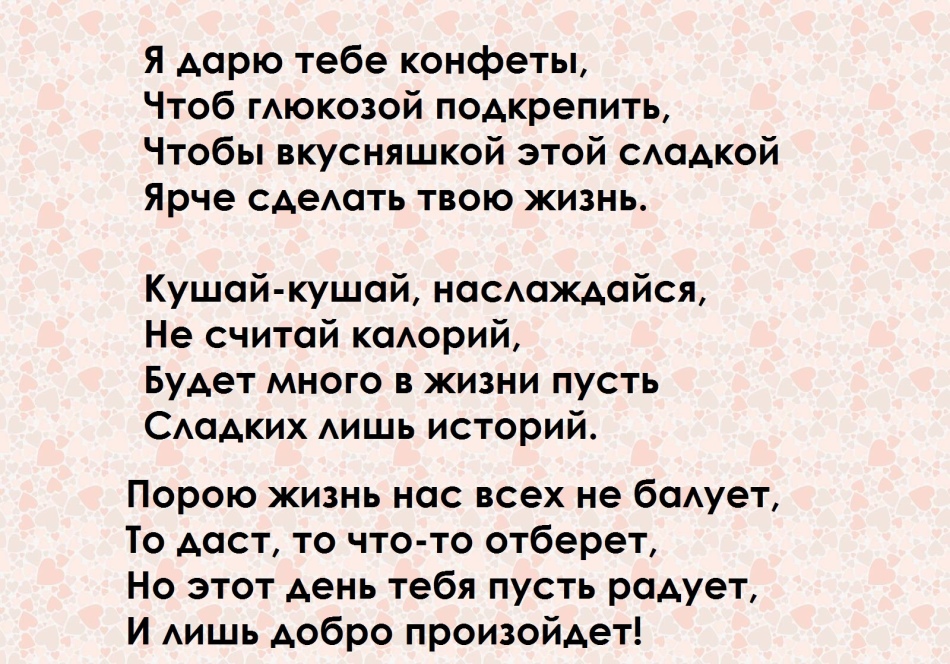 Як зробити цукерки з привітаннями та побажаннями своїми руками: шаблони, фото. Коробочки з цукерками та побажаннями своїми руками: ідеї, фото. Які побажання та поздоровлення написати в подарункових цукерках з побажаннями: слова
