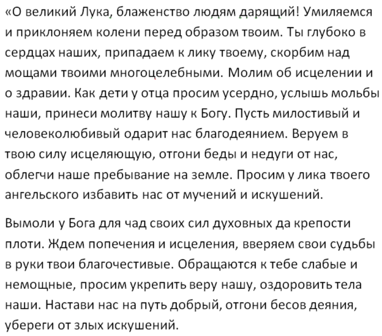 Молитви на довге і щасливе життя. Які молитви і якому святому читати про зміну життя на краще, для залучення грошей в життя, щастя, здоров'я, удачі, для щасливого сімейного життя: текст молитов
