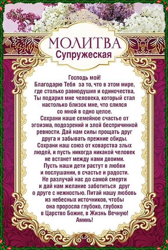 Молитви на довге і щасливе життя. Які молитви і якому святому читати про зміну життя на краще, для залучення грошей в життя, щастя, здоров'я, удачі, для щасливого сімейного життя: текст молитов