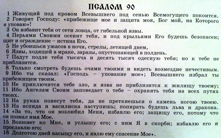 Молитви на довге і щасливе життя. Які молитви і якому святому читати про зміну життя на краще, для залучення грошей в життя, щастя, здоров'я, удачі, для щасливого сімейного життя: текст молитов