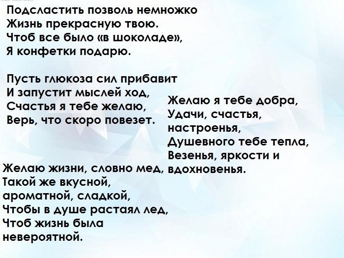 Як зробити цукерки з привітаннями та побажаннями своїми руками: шаблони, фото. Коробочки з цукерками та побажаннями своїми руками: ідеї, фото. Які побажання та поздоровлення написати в подарункових цукерках з побажаннями: слова