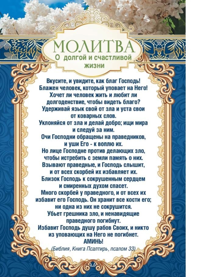 Молитви на довге і щасливе життя. Які молитви і якому святому читати про зміну життя на краще, для залучення грошей в життя, щастя, здоров'я, удачі, для щасливого сімейного життя: текст молитов