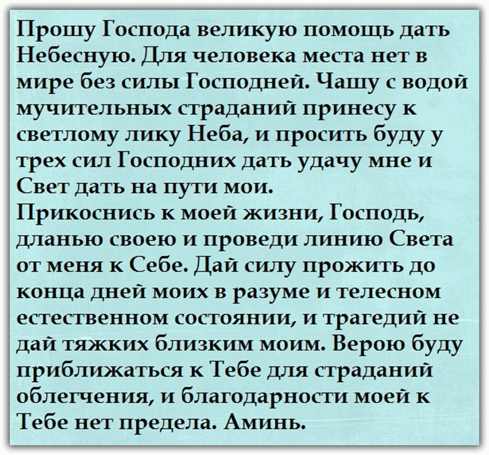 Молитви на довге і щасливе життя. Які молитви і якому святому читати про зміну життя на краще, для залучення грошей в життя, щастя, здоров'я, удачі, для щасливого сімейного життя: текст молитов
