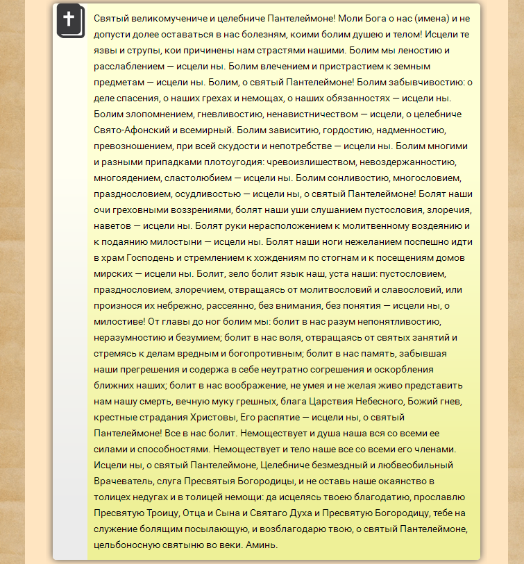 Молитви на довге і щасливе життя. Які молитви і якому святому читати про зміну життя на краще, для залучення грошей в життя, щастя, здоров'я, удачі, для щасливого сімейного життя: текст молитов