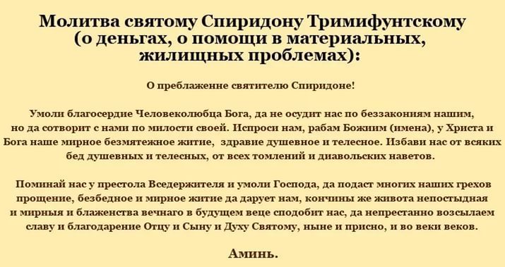 Молитви на довге і щасливе життя. Які молитви і якому святому читати про зміну життя на краще, для залучення грошей в життя, щастя, здоров'я, удачі, для щасливого сімейного життя: текст молитов