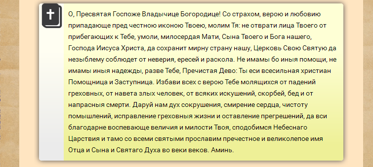 Молитви на довге і щасливе життя. Які молитви і якому святому читати про зміну життя на краще, для залучення грошей в життя, щастя, здоров'я, удачі, для щасливого сімейного життя: текст молитов