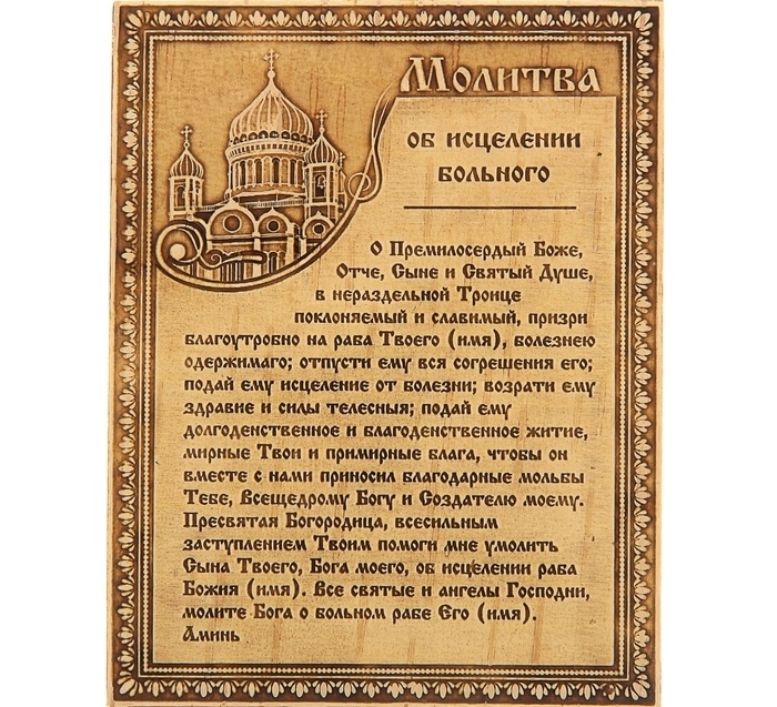 Молитви на довге і щасливе життя. Які молитви і якому святому читати про зміну життя на краще, для залучення грошей в життя, щастя, здоров'я, удачі, для щасливого сімейного життя: текст молитов