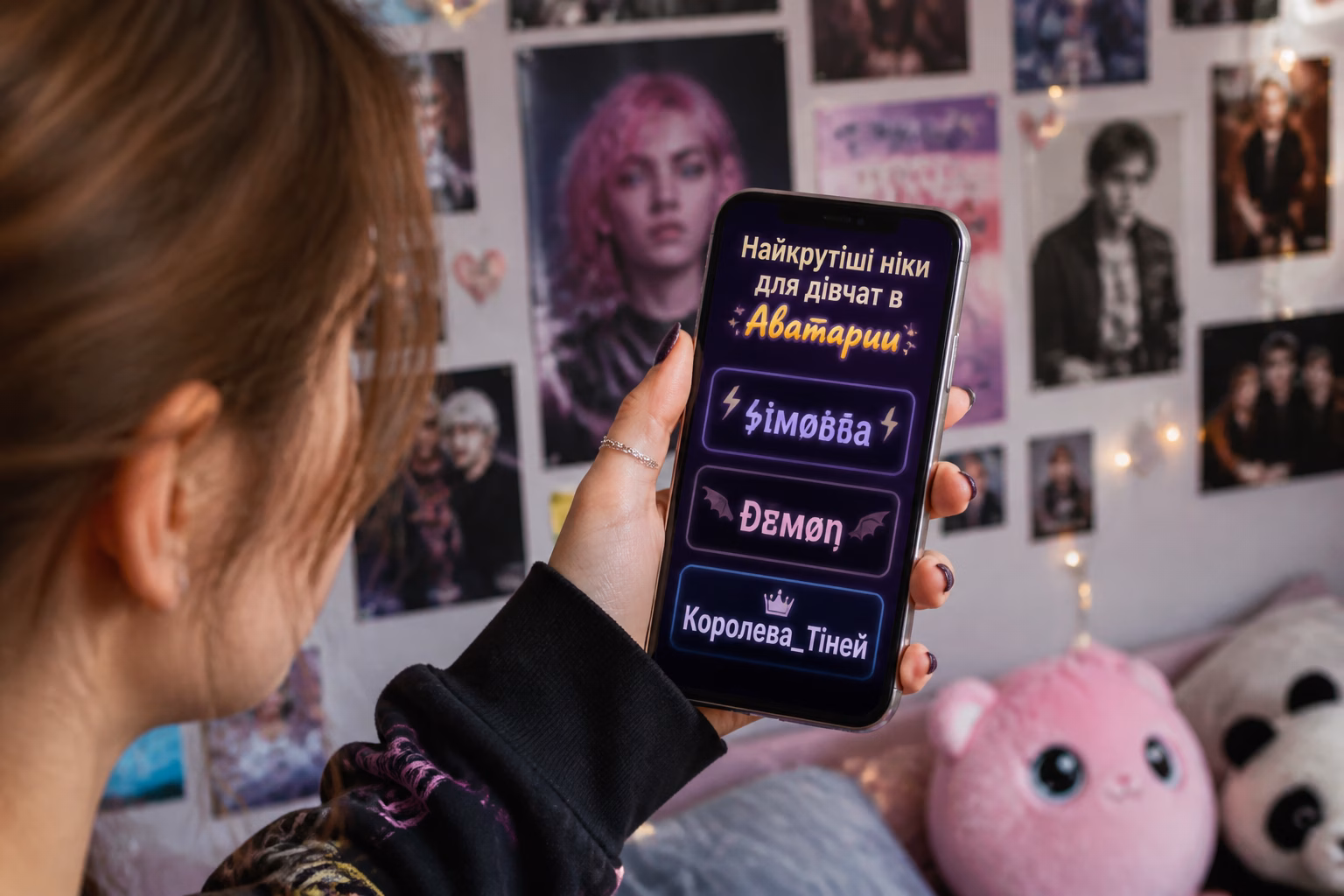 Круті ніки для Аватарии на екрані смартфона