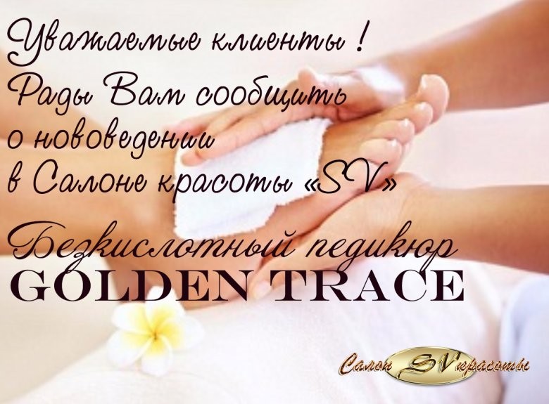 Вирга стоп Голден Трейс