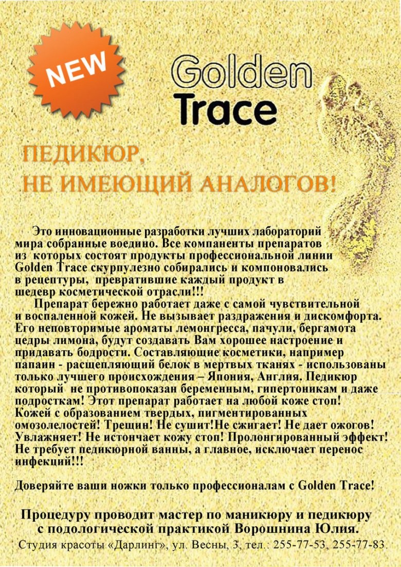 Педикюр Голден Трейс до после