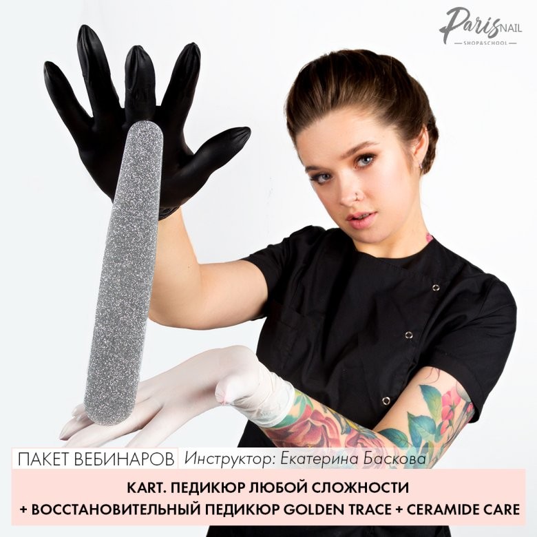 Ceramide Care для педикюра