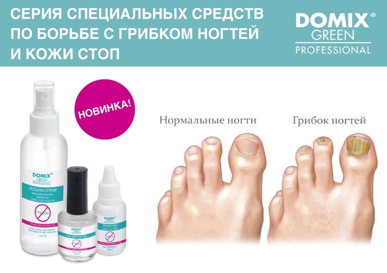 Лекарство от грибков на ногтях