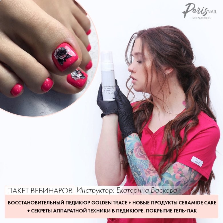 Педикюр комбинированный до и после