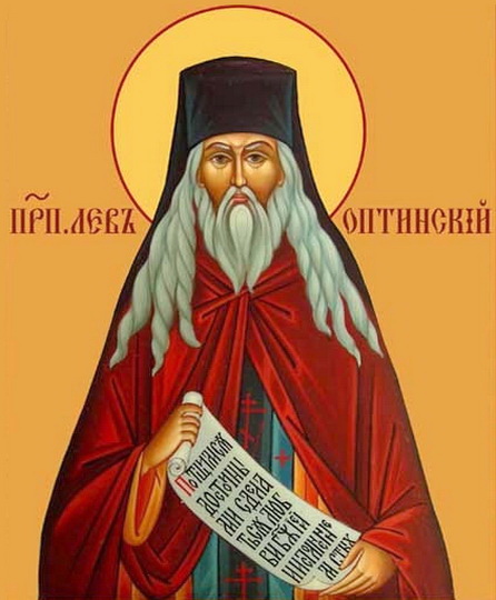 Молитви Лева Оптинського