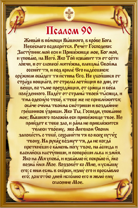 Основні молитви