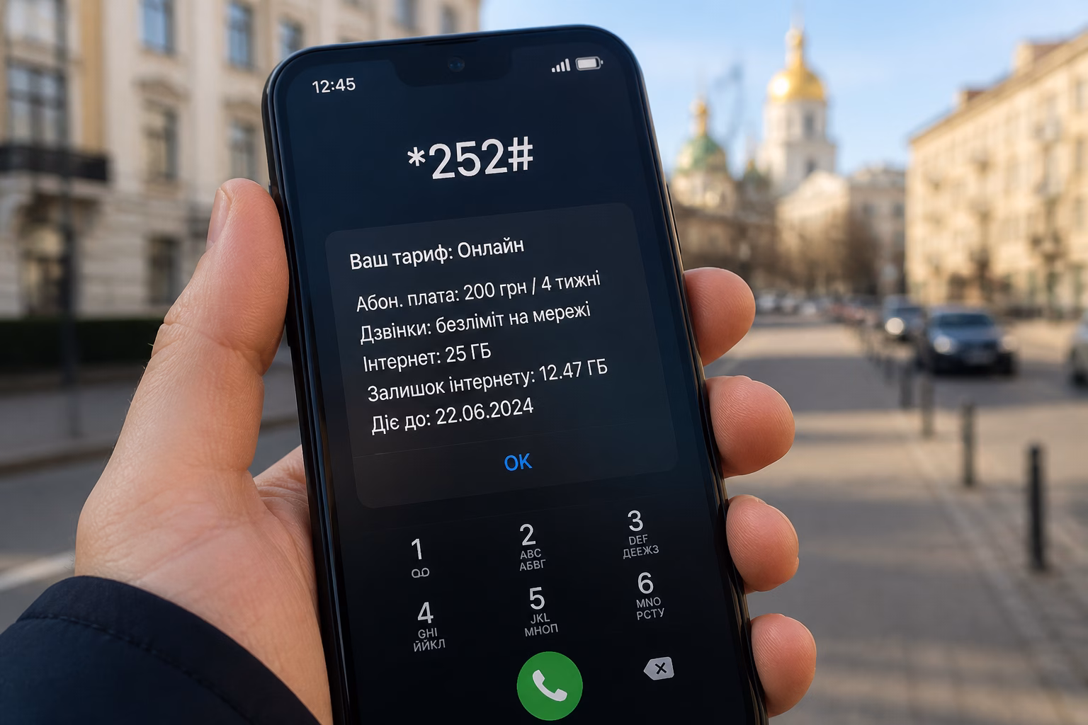 Екран смартфона з USSD-командою *252# та інформацією про тариф Київстар