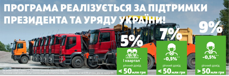 Нові умови програми «5-7-9%»