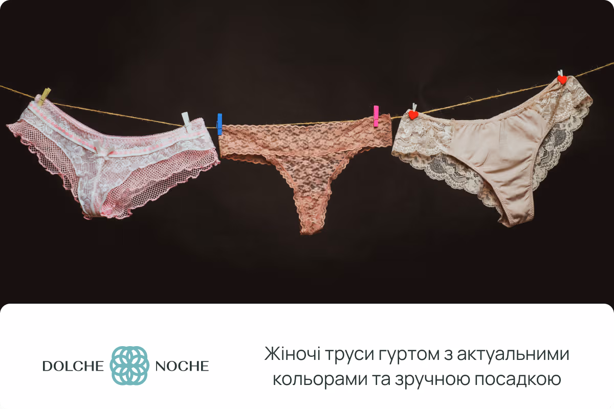 Які жіночі труси оптом слід додати в асортимент магазину? Актуальні кольори, посадка та декоративні елементи